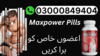 Maxpower Capsules In Multan Image